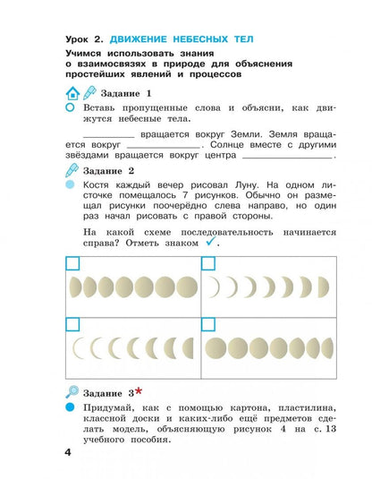 Александр Вахрушев: Окружающий мир. 3 класс. Рабочая тетрадь. В 2-х частях. ФГОС