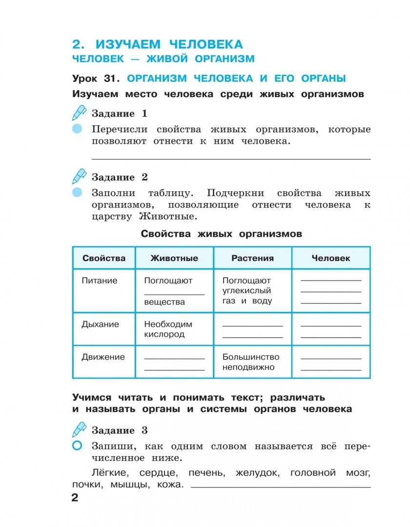 Александр Вахрушев: Окружающий мир. 3 класс. Рабочая тетрадь. В 2-х частях