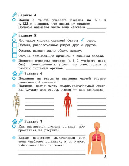 Александр Вахрушев: Окружающий мир. 3 класс. Рабочая тетрадь. В 2-х частях