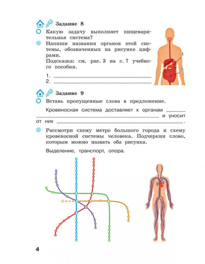 Александр Вахрушев: Окружающий мир. 3 класс. Рабочая тетрадь. В 2-х частях