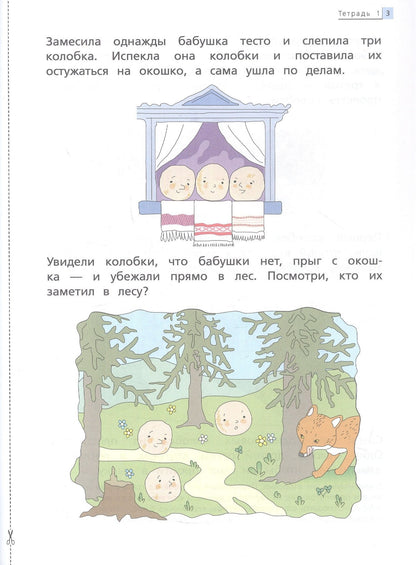 Марина Султанова: Математика до школы. Рабочая тетрадь для детей 4-5 лет. ФГОС ДО. ФОП ДО