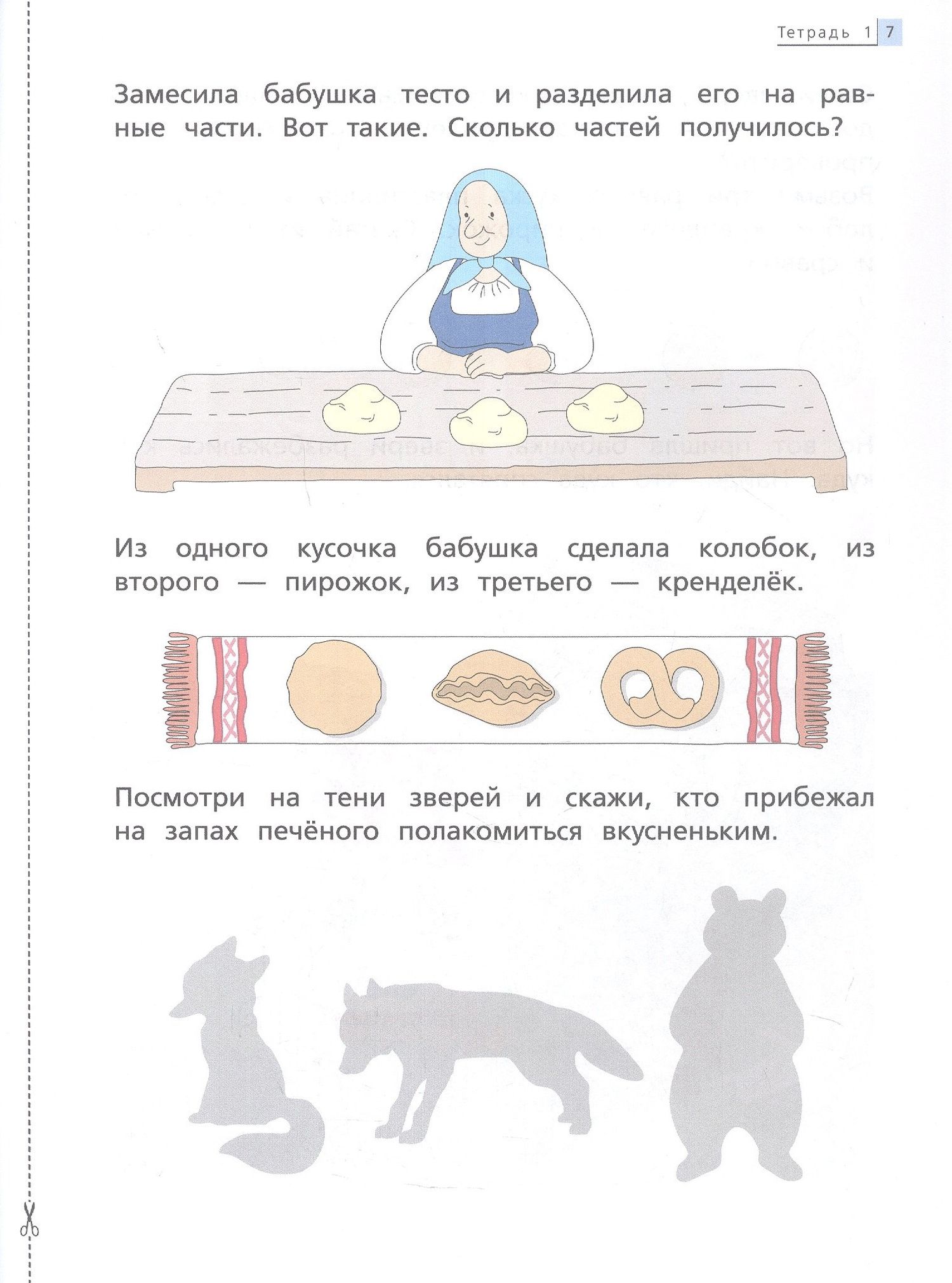 Марина Султанова: Математика до школы. Рабочая тетрадь для детей 4-5 лет. ФГОС ДО. ФОП ДО
