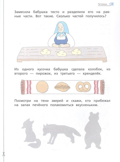 Марина Султанова: Математика до школы. Рабочая тетрадь для детей 4-5 лет. ФГОС ДО. ФОП ДО