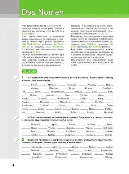 Виктория Костева: Немецкий язык. Практическая грамматика. Уровень А1-А2