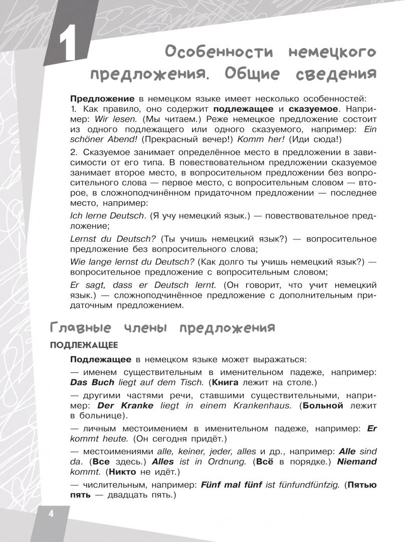 Виктория Костева: Немецкий язык. Грамматика в таблицах и заданиях. Типы предложений. Учебное пособие