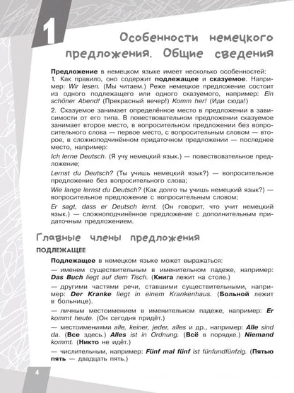 Виктория Костева: Немецкий язык. Грамматика в таблицах и заданиях. Типы предложений. Учебное пособие