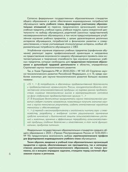 Настольная книга по созданию агротехнологических классов