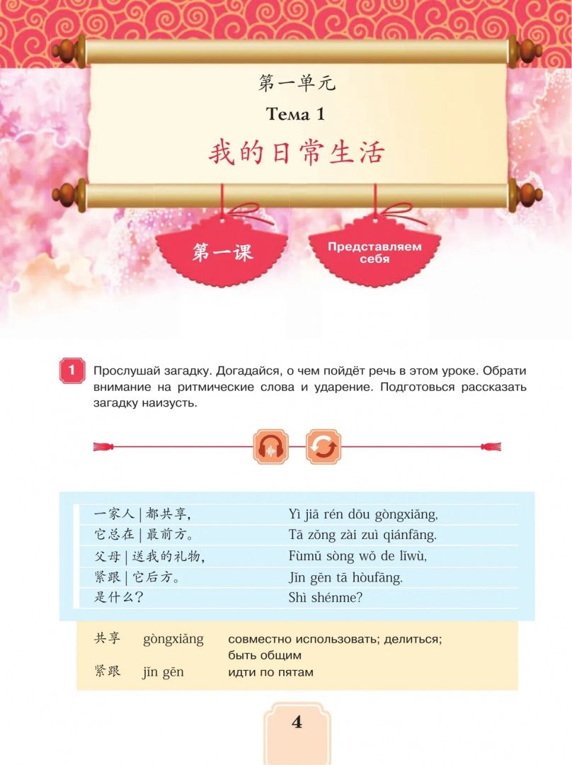 Ольга Масловец: Китайский язык. 7 класс. Учебное пособие. Часть 1