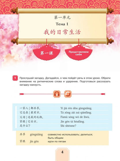 Ольга Масловец: Китайский язык. 7 класс. Учебное пособие. Часть 1