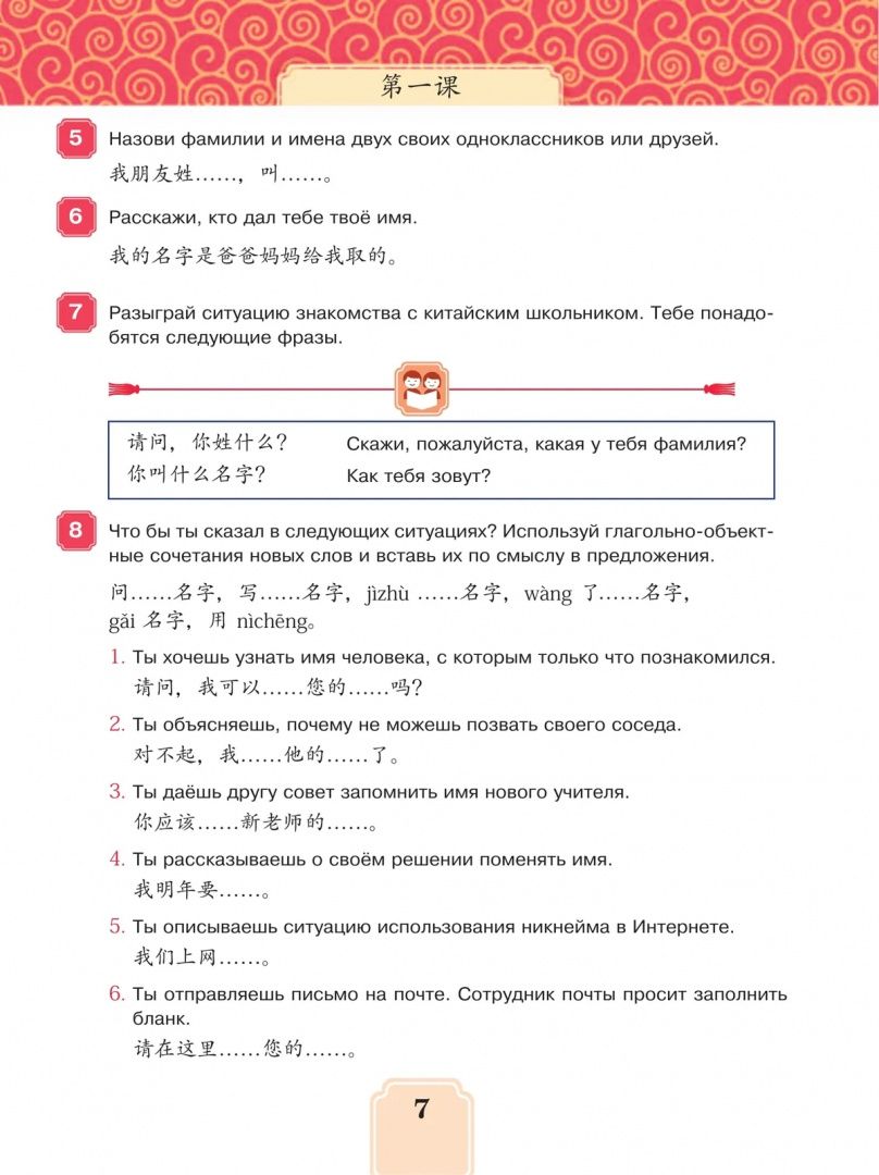 Ольга Масловец: Китайский язык. 7 класс. Учебное пособие. Часть 1