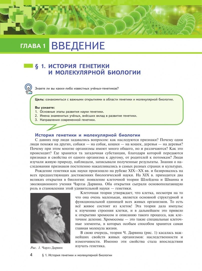 Генетика и селекция растений. 7-9 классы. Учебное пособие для агротехнологических классов