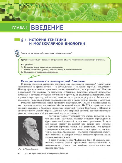 Генетика и селекция растений. 7-9 классы. Учебное пособие для агротехнологических классов