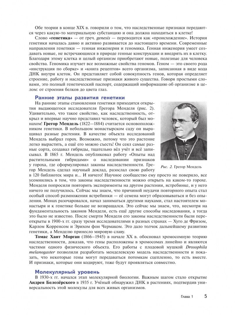 Генетика и селекция растений. 7-9 классы. Учебное пособие для агротехнологических классов