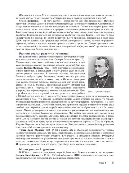 Генетика и селекция растений. 7-9 классы. Учебное пособие для агротехнологических классов