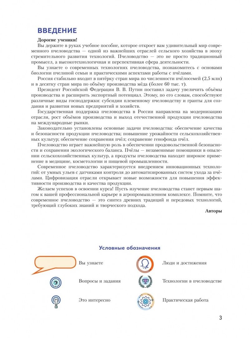 Елена Ларина: Современные технологии пчеловодства. 7-9 классы. Учебное пособие для агротехнологического профиля