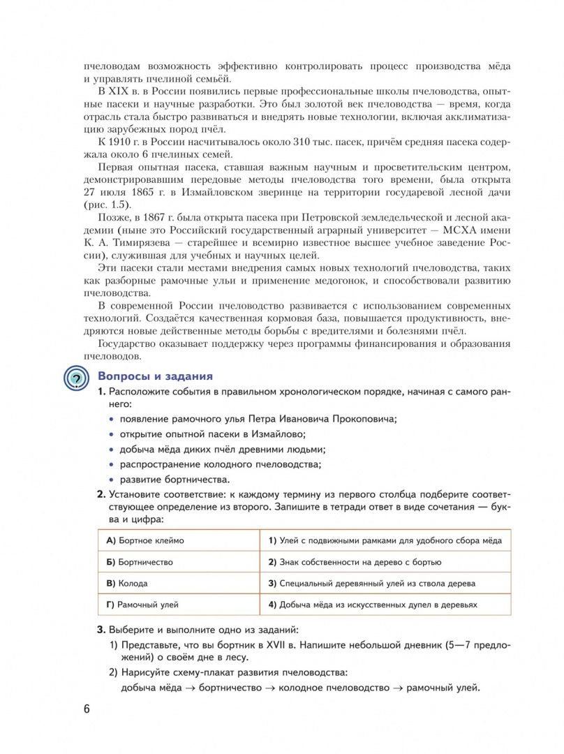 Елена Ларина: Современные технологии пчеловодства. 7-9 классы. Учебное пособие для агротехнологического профиля
