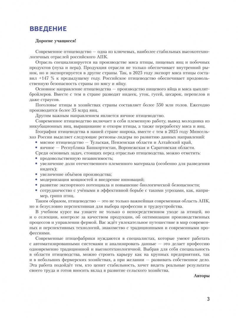 Ольга Мясникова: Птицеводство будущего: технологии и управление. 7-9 классы. Учебное пособие