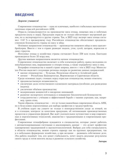 Ольга Мясникова: Птицеводство будущего: технологии и управление. 7-9 классы. Учебное пособие