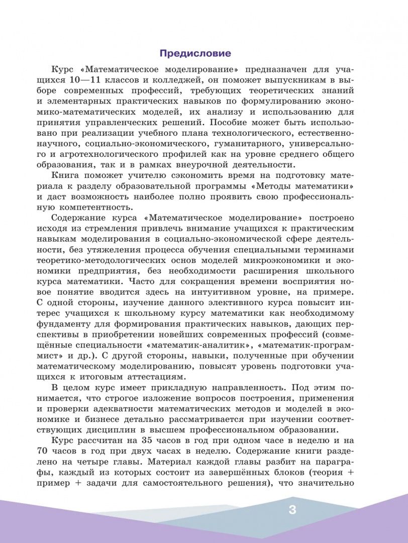 Геннадий Генералов: Математическое моделирование. 10-11 классы. Учебное пособие