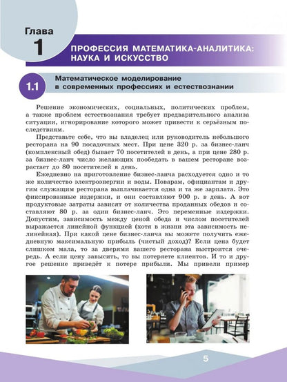 Геннадий Генералов: Математическое моделирование. 10-11 классы. Учебное пособие