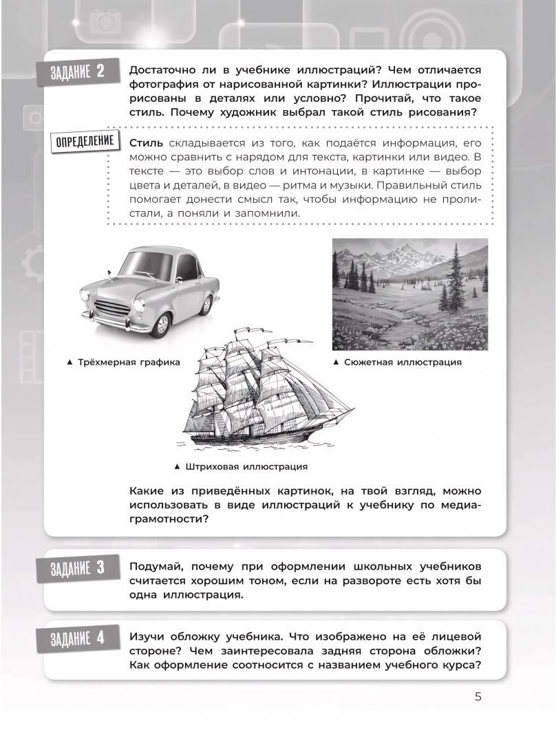 Александр Милкус: Медиаграмотность и медиабезопасность. 5-6 классы. Сборник практических заданий