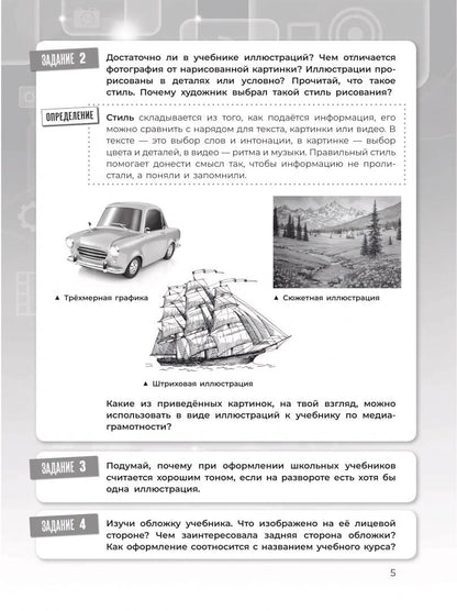 Александр Милкус: Медиаграмотность и медиабезопасность. 5-6 классы. Сборник практических заданий