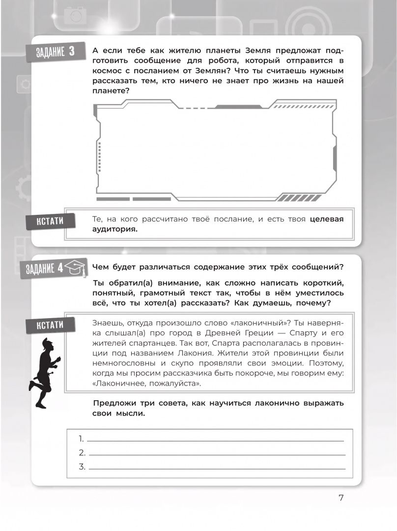 Александр Милкус: Медиаграмотность и медиабезопасность. 5-6 классы. Сборник практических заданий