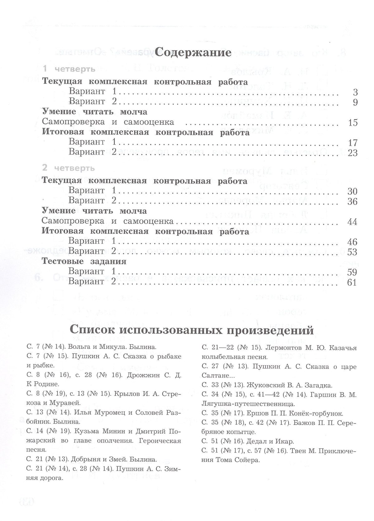 Любовь Ефросинина: Литературное чтение. 4 класс. Тетрадь для контрольных работ. В двух частях. Часть 1. ФГОС