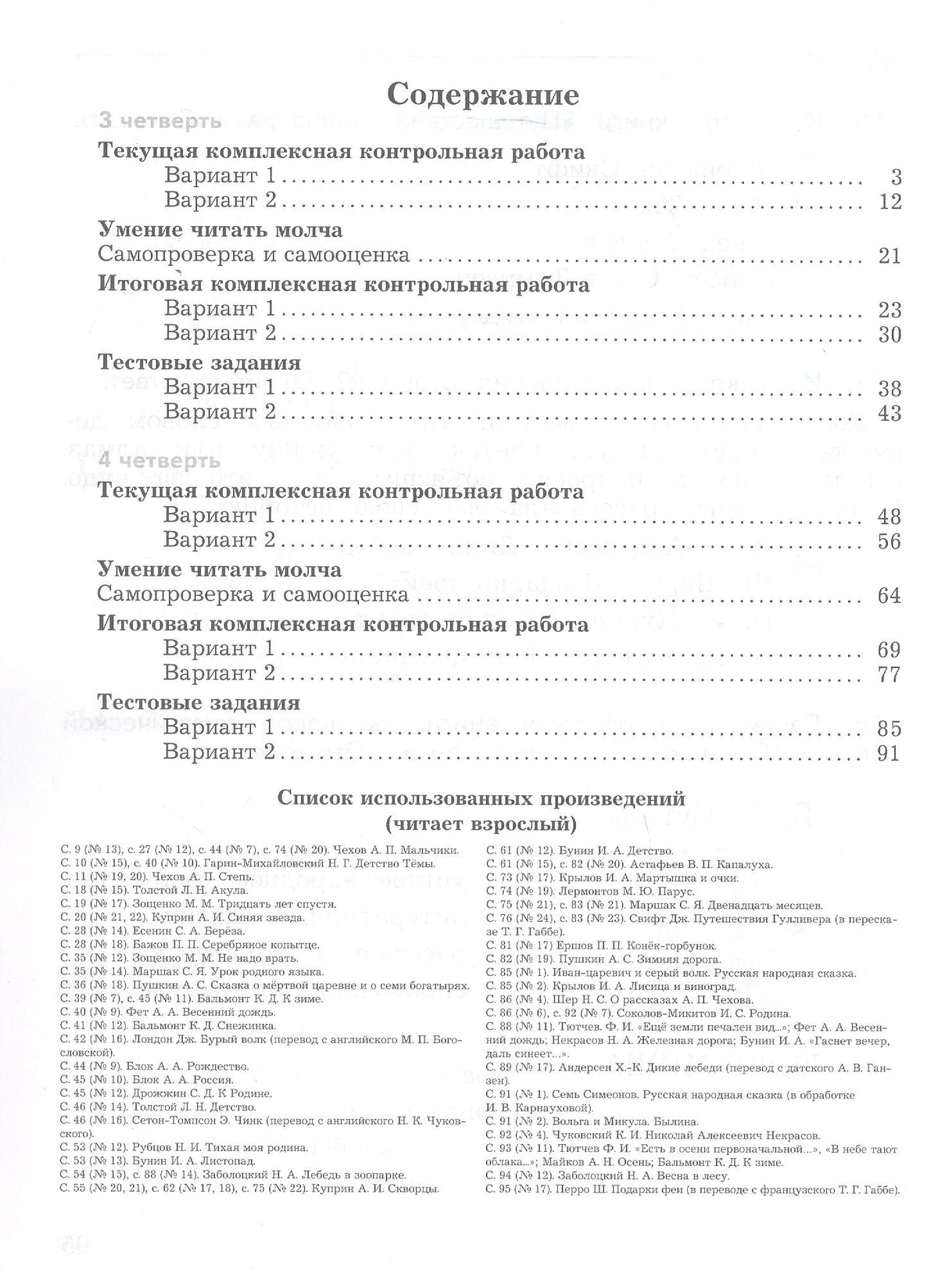 Любовь Ефросинина: Литературное чтение. 4 класс. Тетрадь для контрольных работ. В двух частях. Часть 2. ФГОС