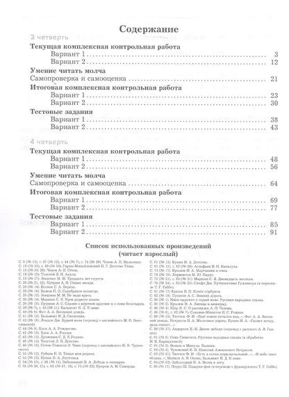 Любовь Ефросинина: Литературное чтение. 4 класс. Тетрадь для контрольных работ. В двух частях. Часть 2. ФГОС