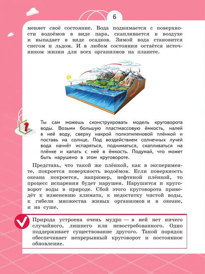 Татьяна Шпотова: Естествознание. Азбука экологии. 4 класс. Учебник