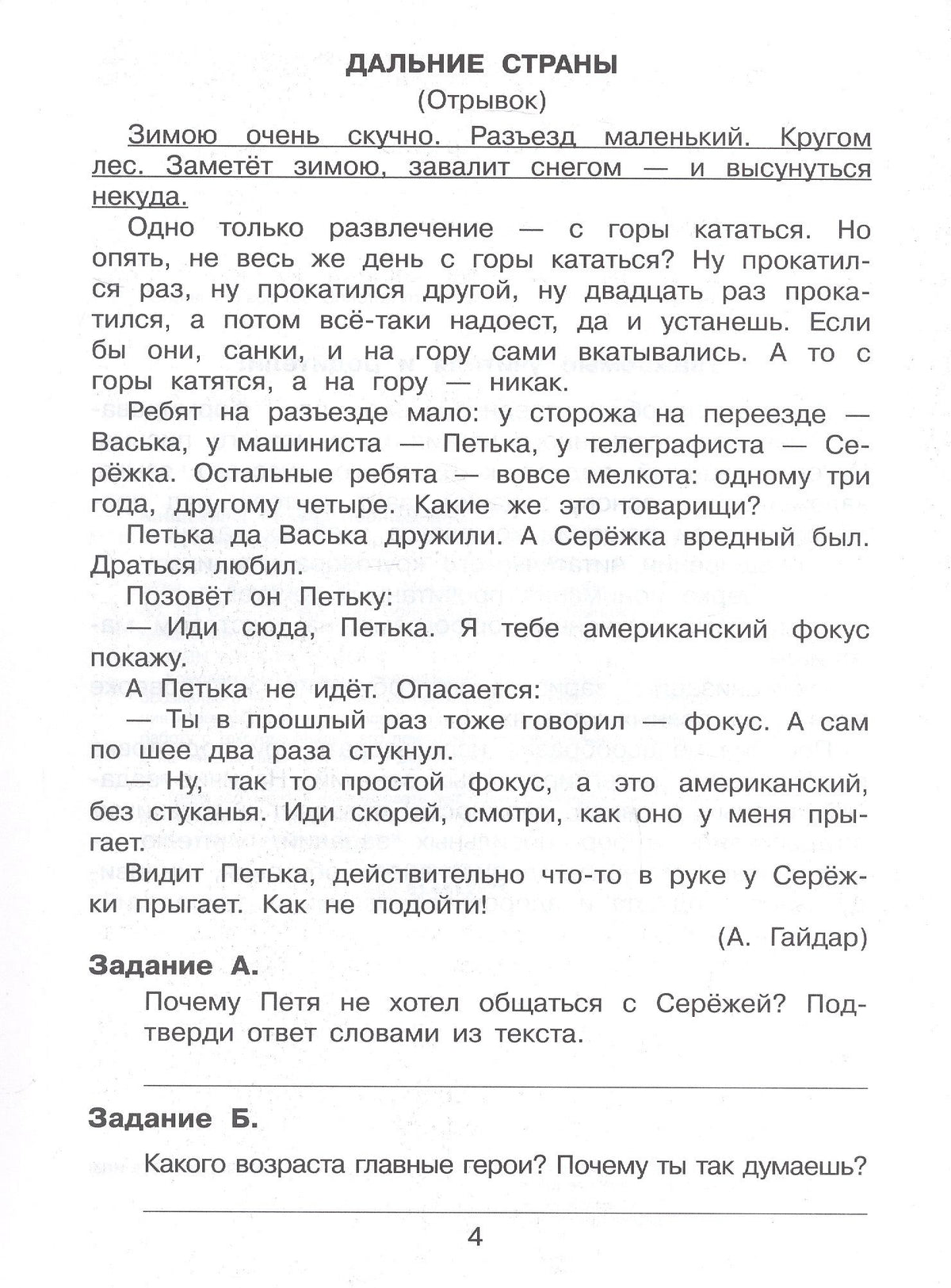 Татьяна Мишакина: Комплексный тренажер по литературному чтению и русскому языку для 3 класса. ФГОС 2021