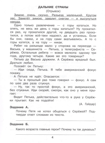 Татьяна Мишакина: Комплексный тренажер по литературному чтению и русскому языку для 3 класса. ФГОС 2021