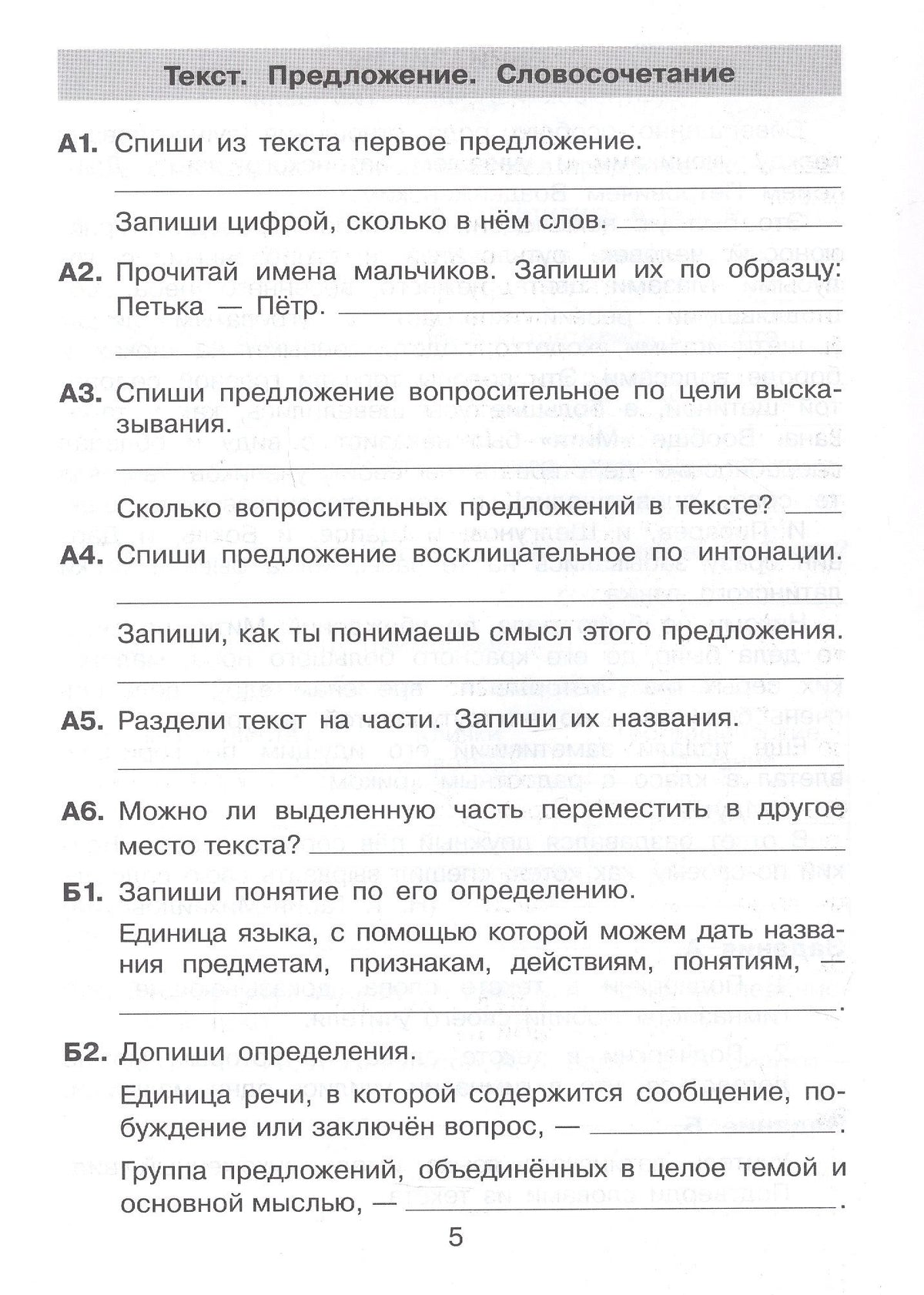 Татьяна Мишакина: Комплексный тренажер по литературному чтению и русскому языку для 3 класса. ФГОС 2021