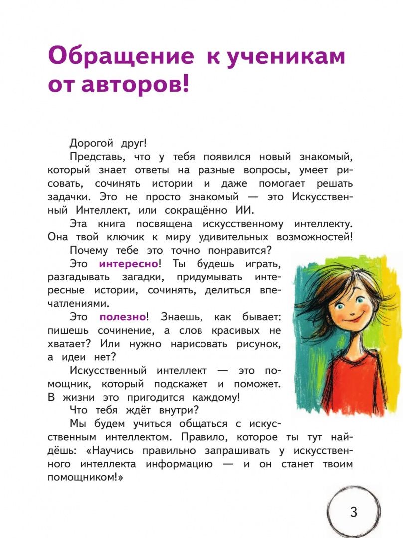 Алла Дигина: Введение в искусственный интеллект. 2 класс. Учебное пособие. ФГОС