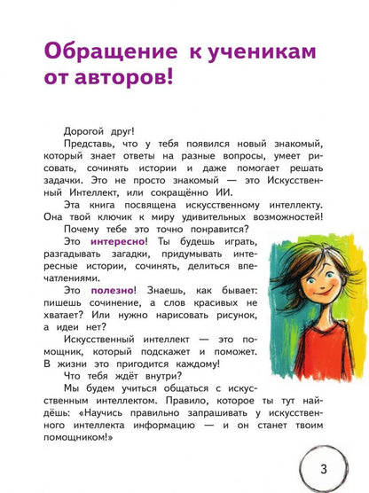 Алла Дигина: Введение в искусственный интеллект. 2 класс. Учебное пособие. ФГОС