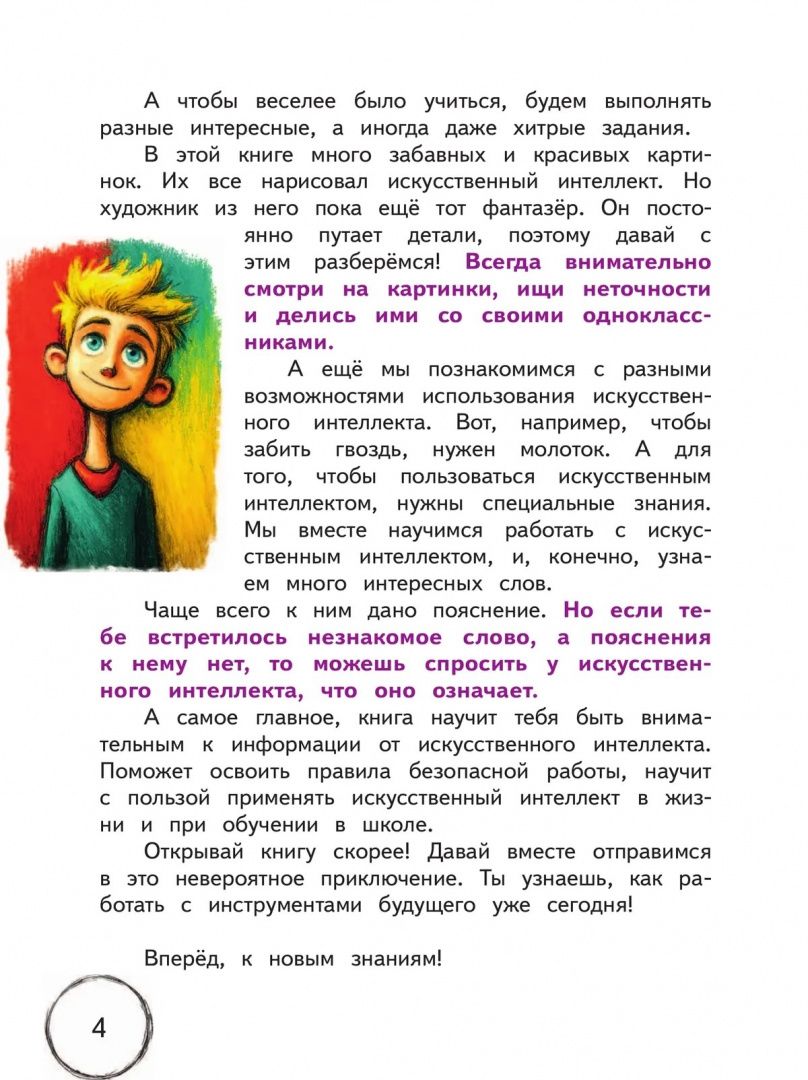 Алла Дигина: Введение в искусственный интеллект. 2 класс. Учебное пособие. ФГОС
