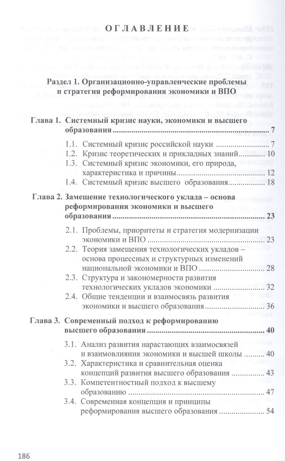 Виктор Подлесных: Реформирование высшего образования на основе замещения технологического уклада (новые подходы и методы)