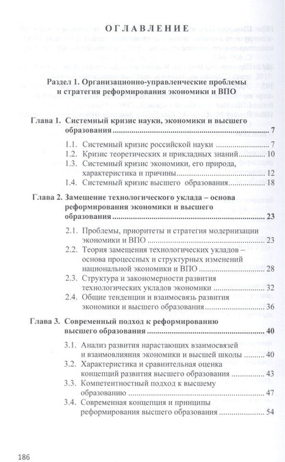 Виктор Подлесных: Реформирование высшего образования на основе замещения технологического уклада (новые подходы и методы)