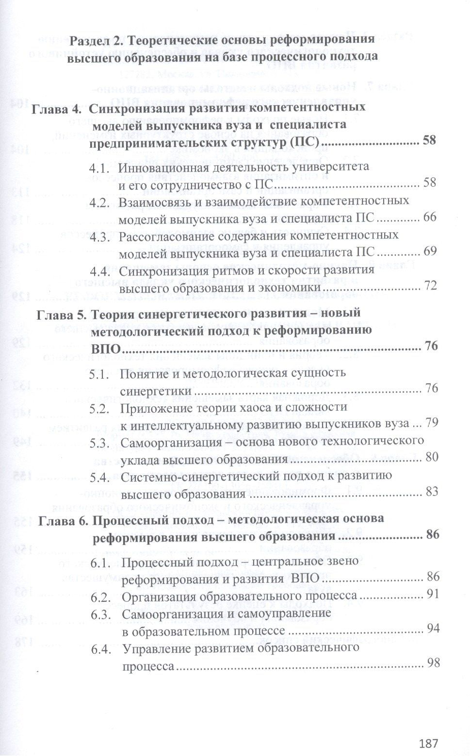 Виктор Подлесных: Реформирование высшего образования на основе замещения технологического уклада (новые подходы и методы)
