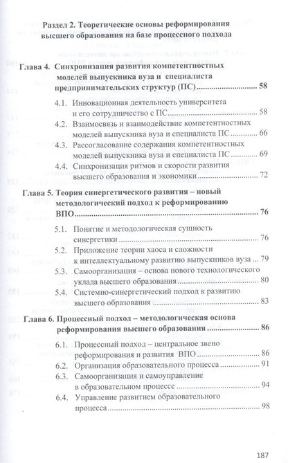 Виктор Подлесных: Реформирование высшего образования на основе замещения технологического уклада (новые подходы и методы)
