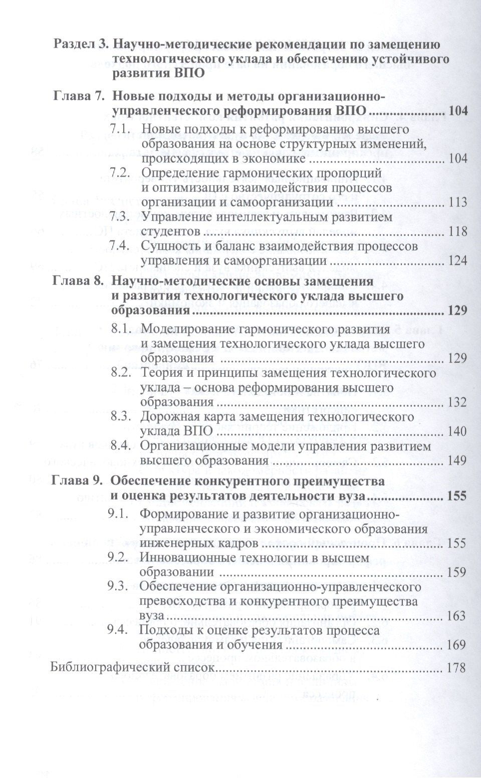Виктор Подлесных: Реформирование высшего образования на основе замещения технологического уклада (новые подходы и методы)