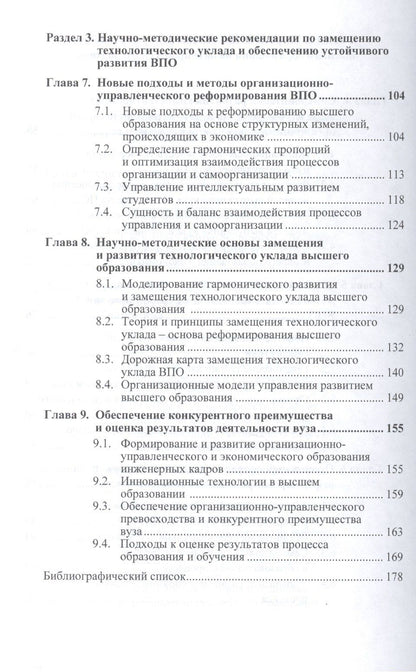 Виктор Подлесных: Реформирование высшего образования на основе замещения технологического уклада (новые подходы и методы)