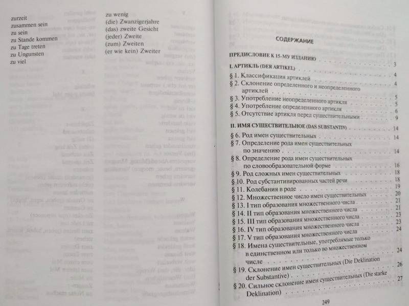 Марианна Васильева: Практическая грамматика немецкого языка. Учебное пособие