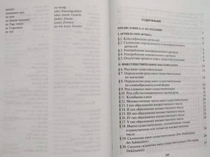 Марианна Васильева: Практическая грамматика немецкого языка. Учебное пособие