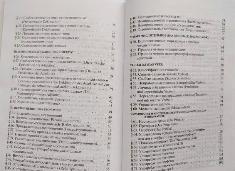 Марианна Васильева: Практическая грамматика немецкого языка. Учебное пособие