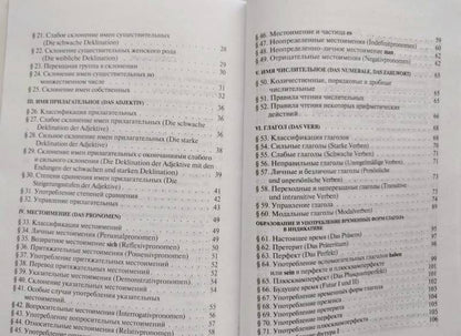 Марианна Васильева: Практическая грамматика немецкого языка. Учебное пособие