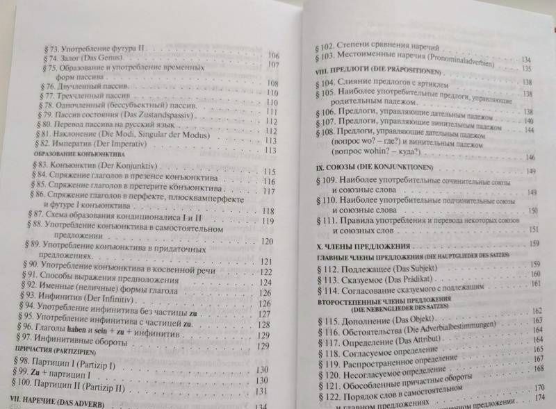 Марианна Васильева: Практическая грамматика немецкого языка. Учебное пособие