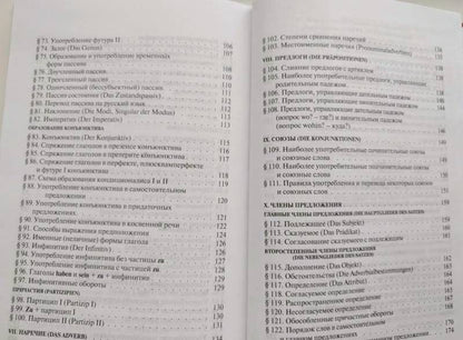 Марианна Васильева: Практическая грамматика немецкого языка. Учебное пособие