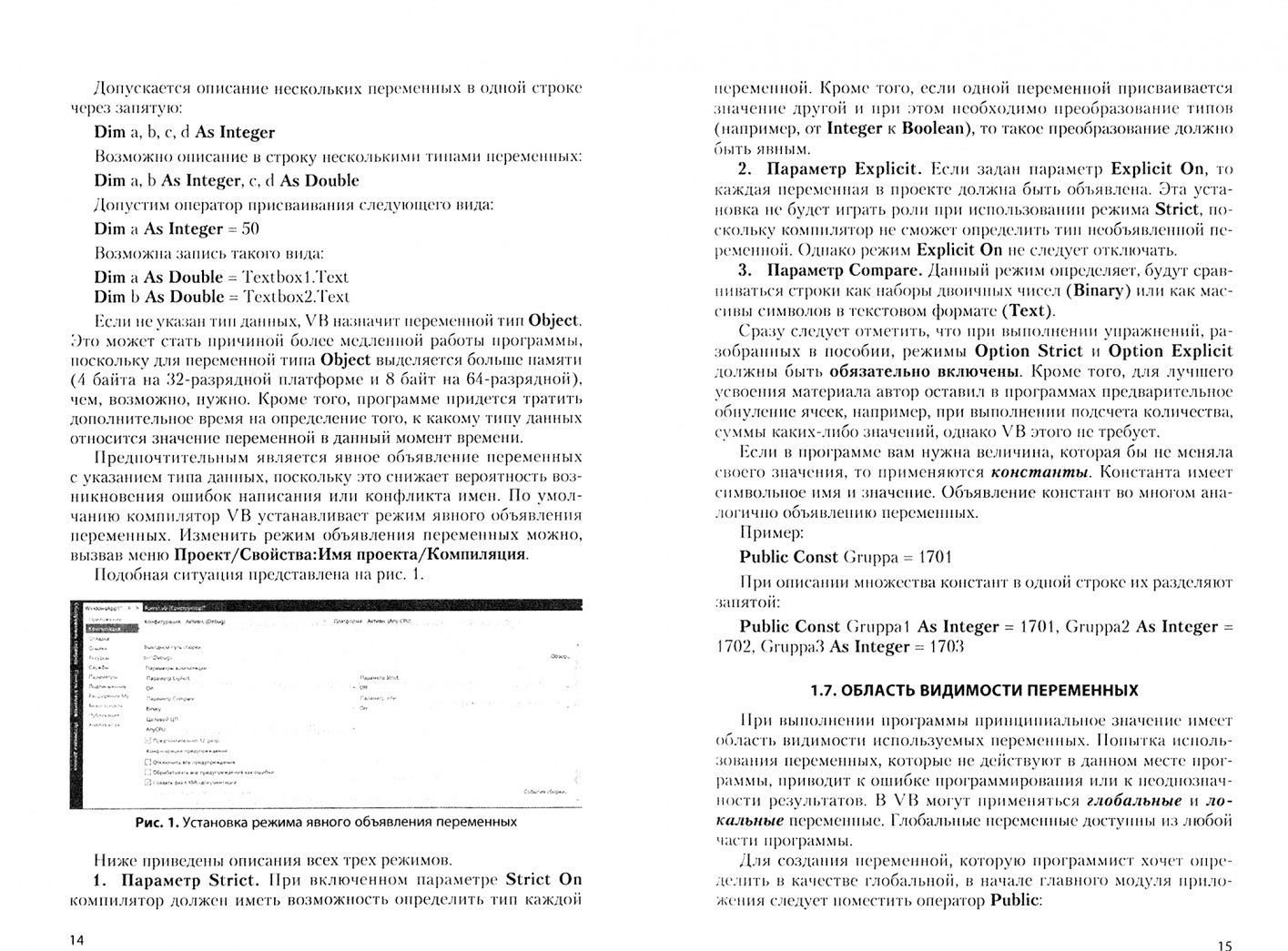 Сергей Гуриков: Основы алгоритмизации и программирования на языке Microsoft Visual Basic. Учебное пособие